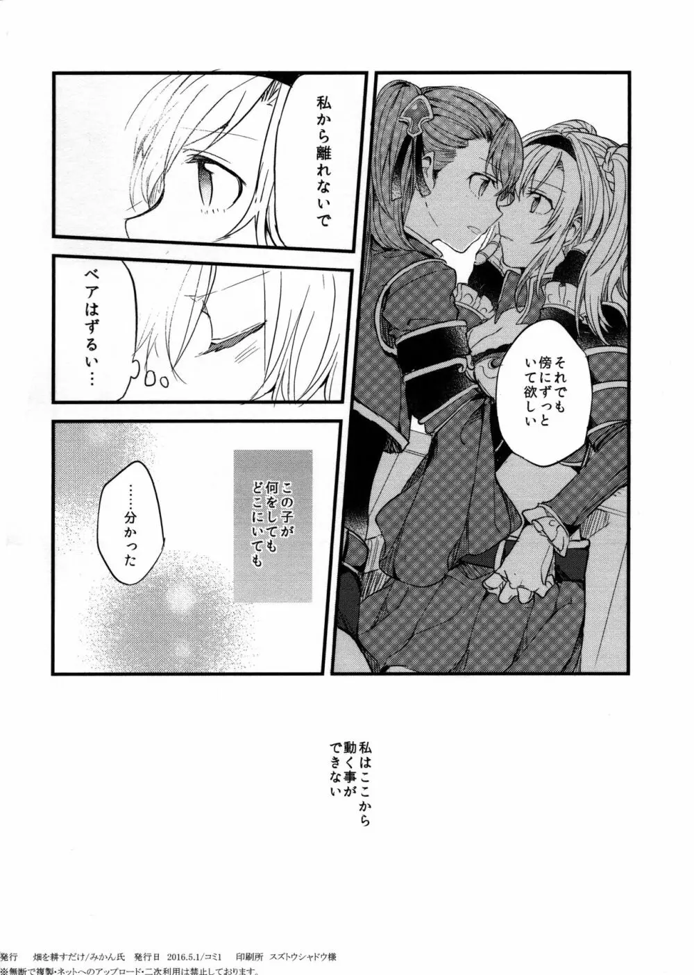 ぐらゆり 総集編 Page.90