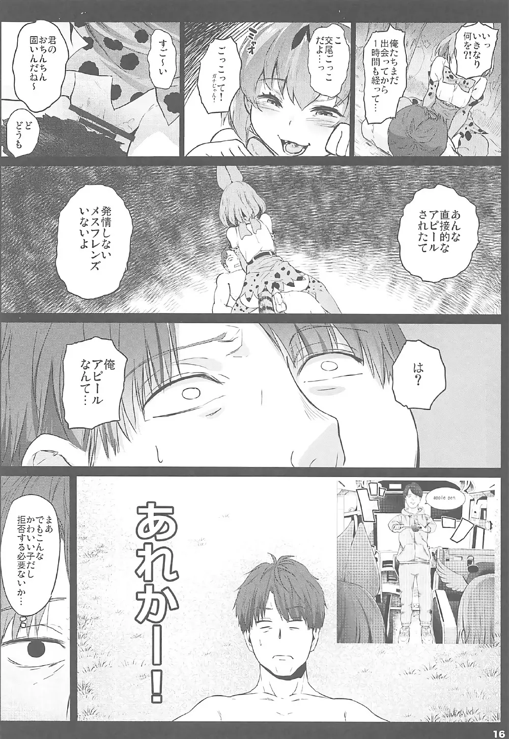 けだものセックスフレンズ Page.15
