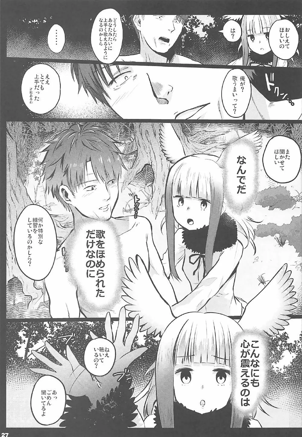 けだものセックスフレンズ Page.26