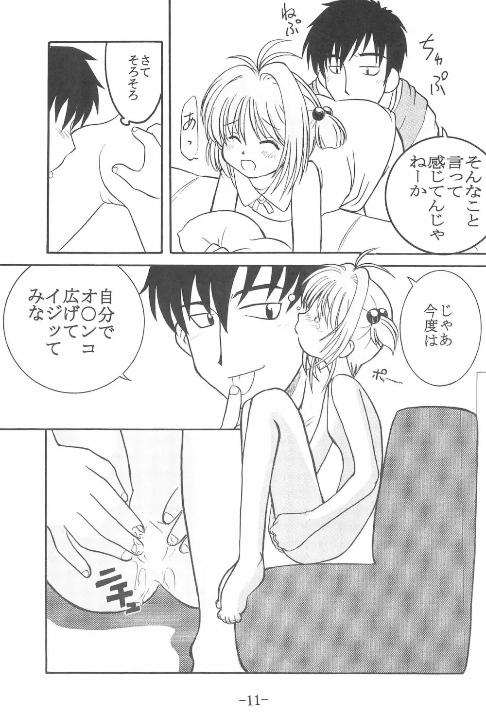 CCさくら 連帯責任 Page.10