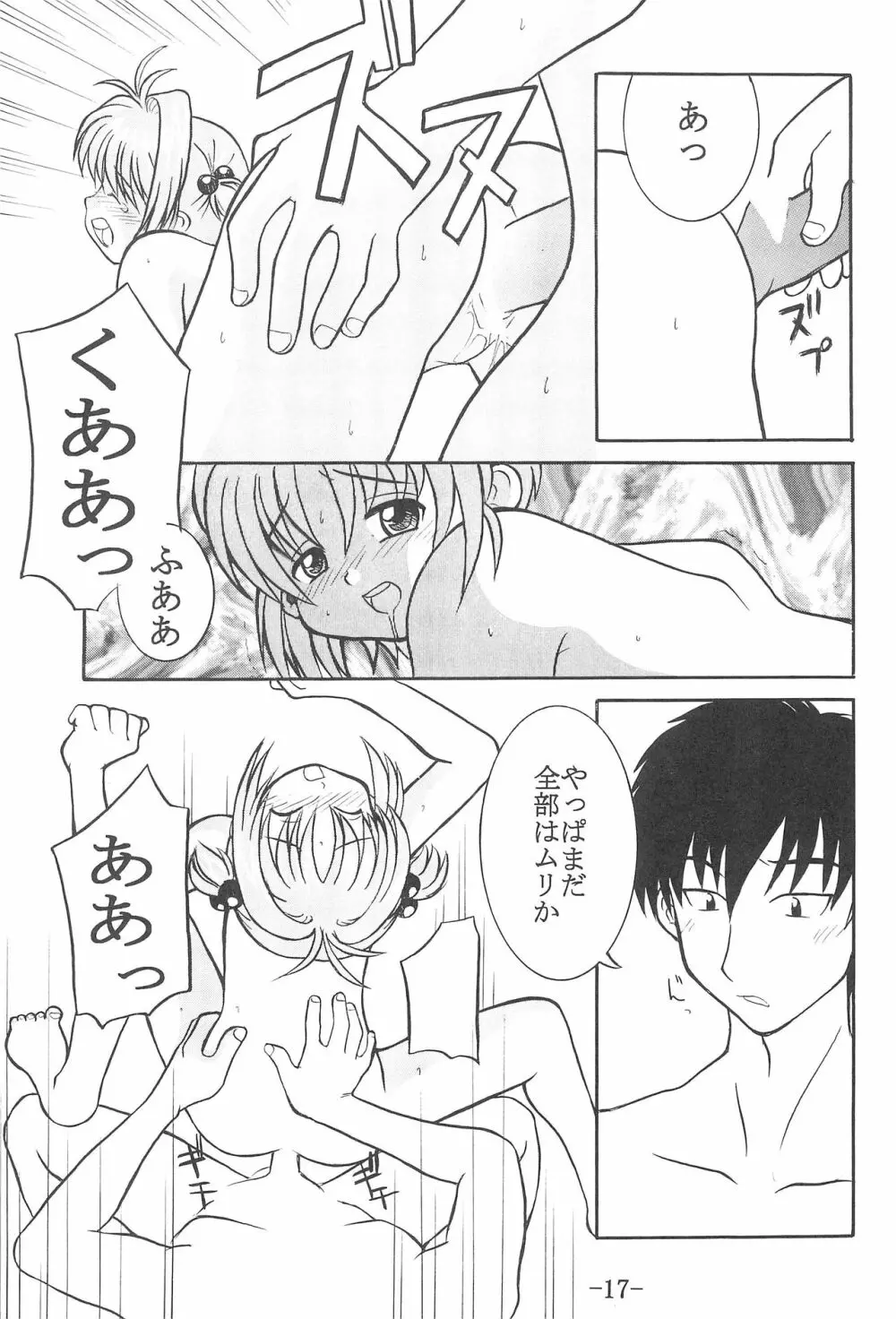 CCさくら 連帯責任 Page.16