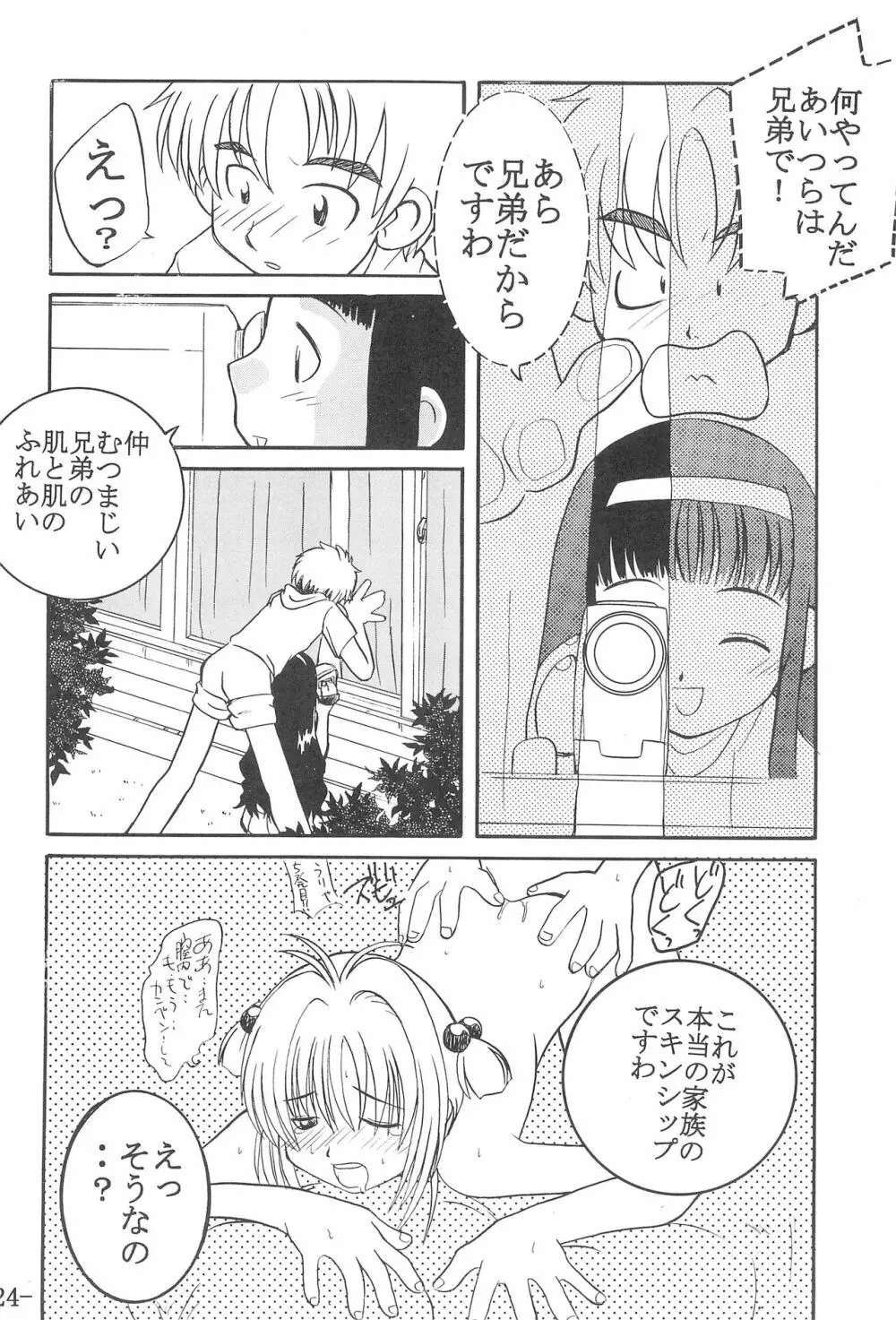 CCさくら 連帯責任 Page.23