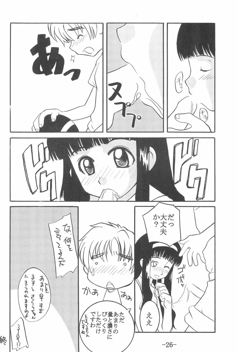 CCさくら 連帯責任 Page.25