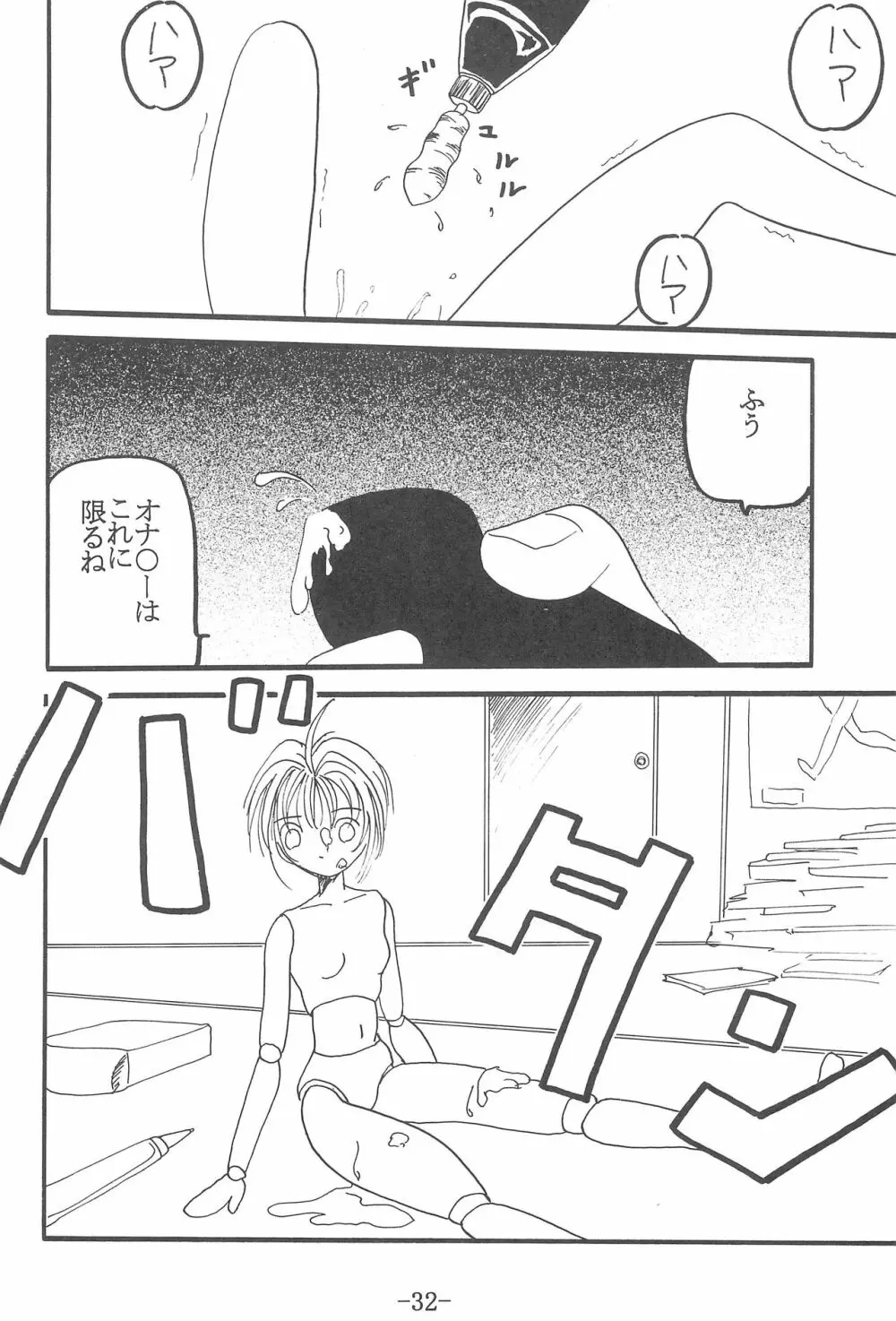 CCさくら 連帯責任 Page.31