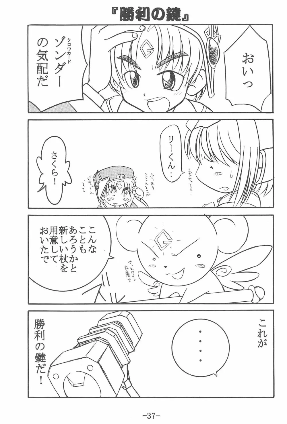 CCさくら 連帯責任 Page.36