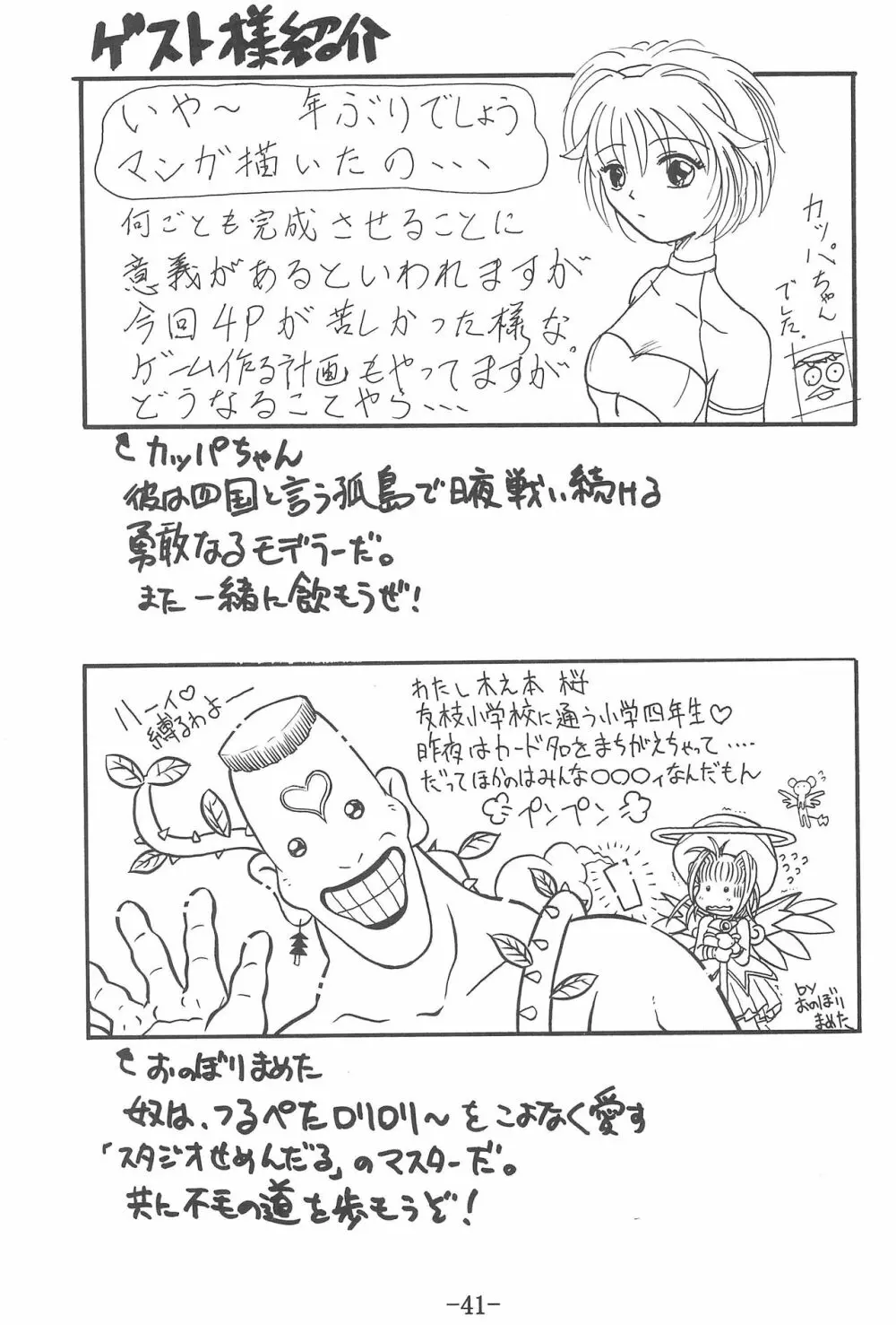 CCさくら 連帯責任 Page.40