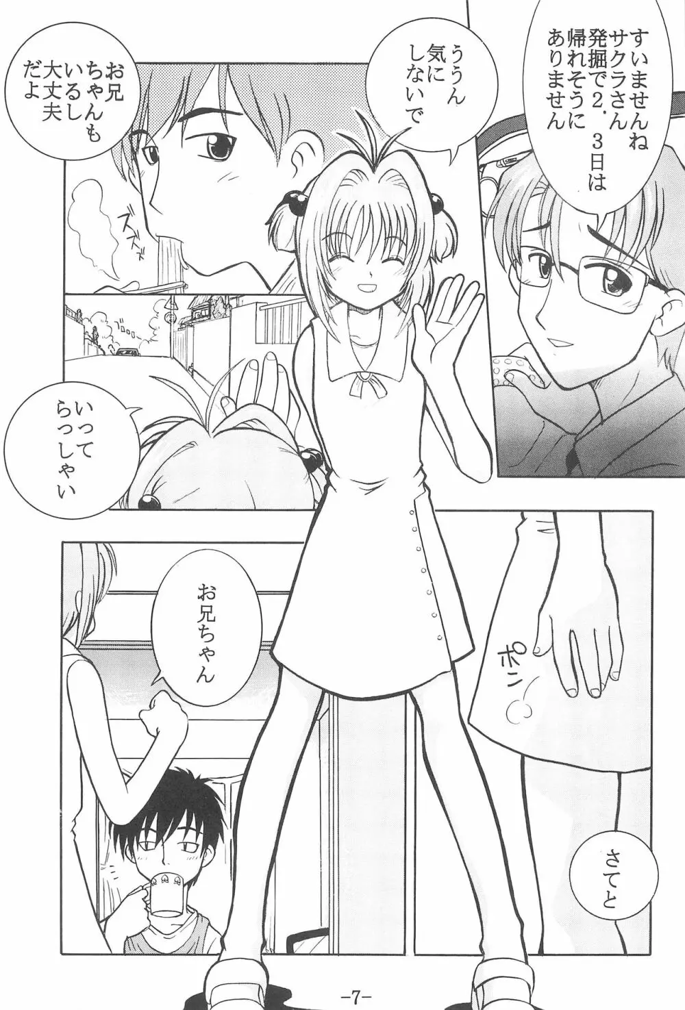 CCさくら 連帯責任 Page.6