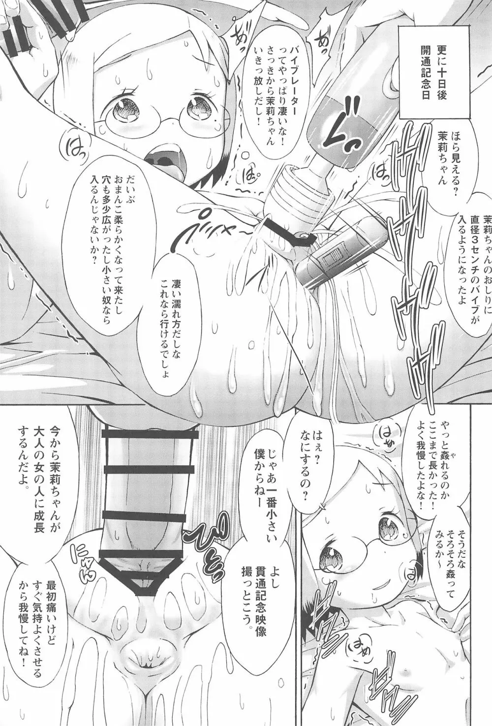 mashimaro ism 茉莉ちゃんと遊ぼう Page.14