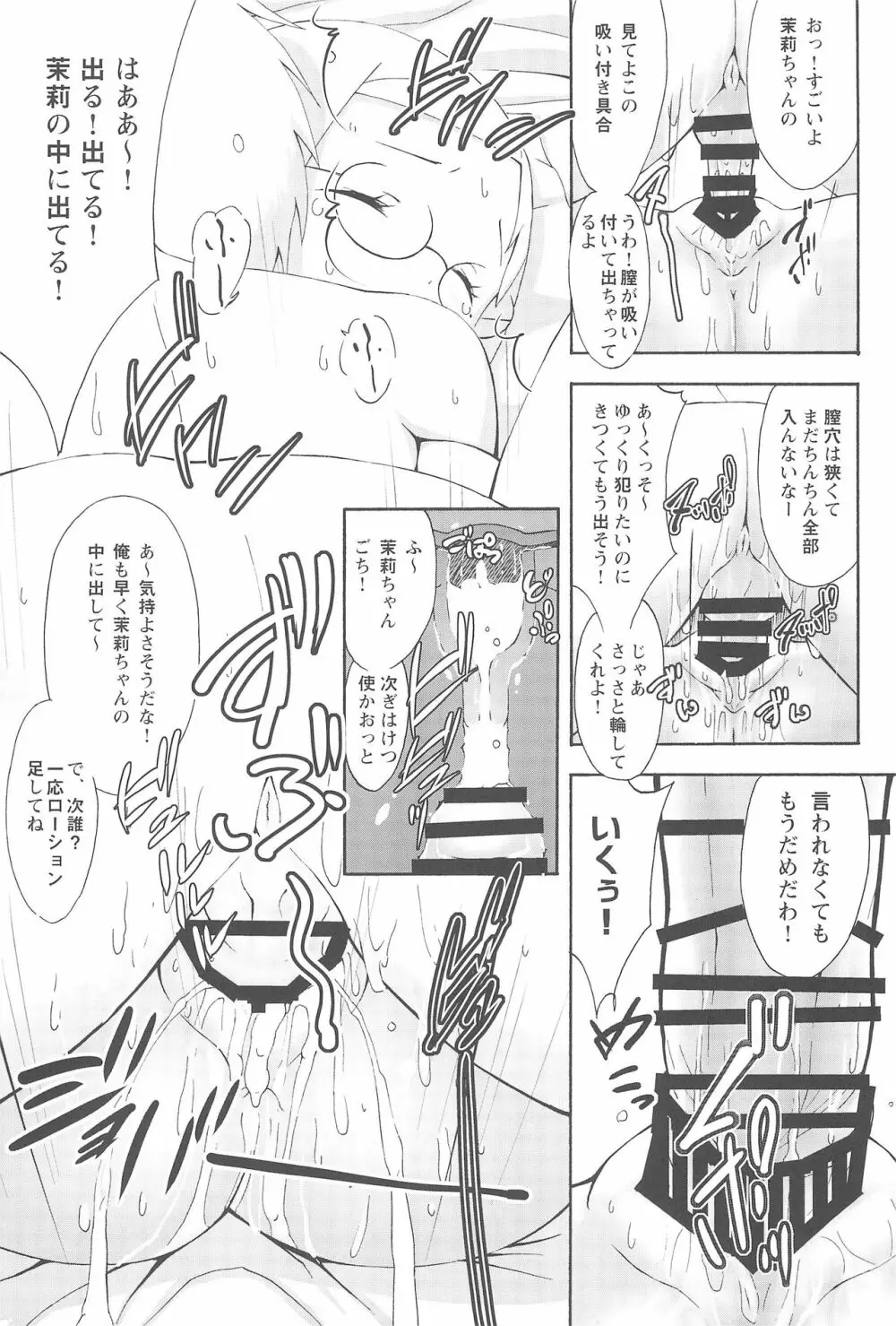 mashimaro ism 茉莉ちゃんと遊ぼう Page.18