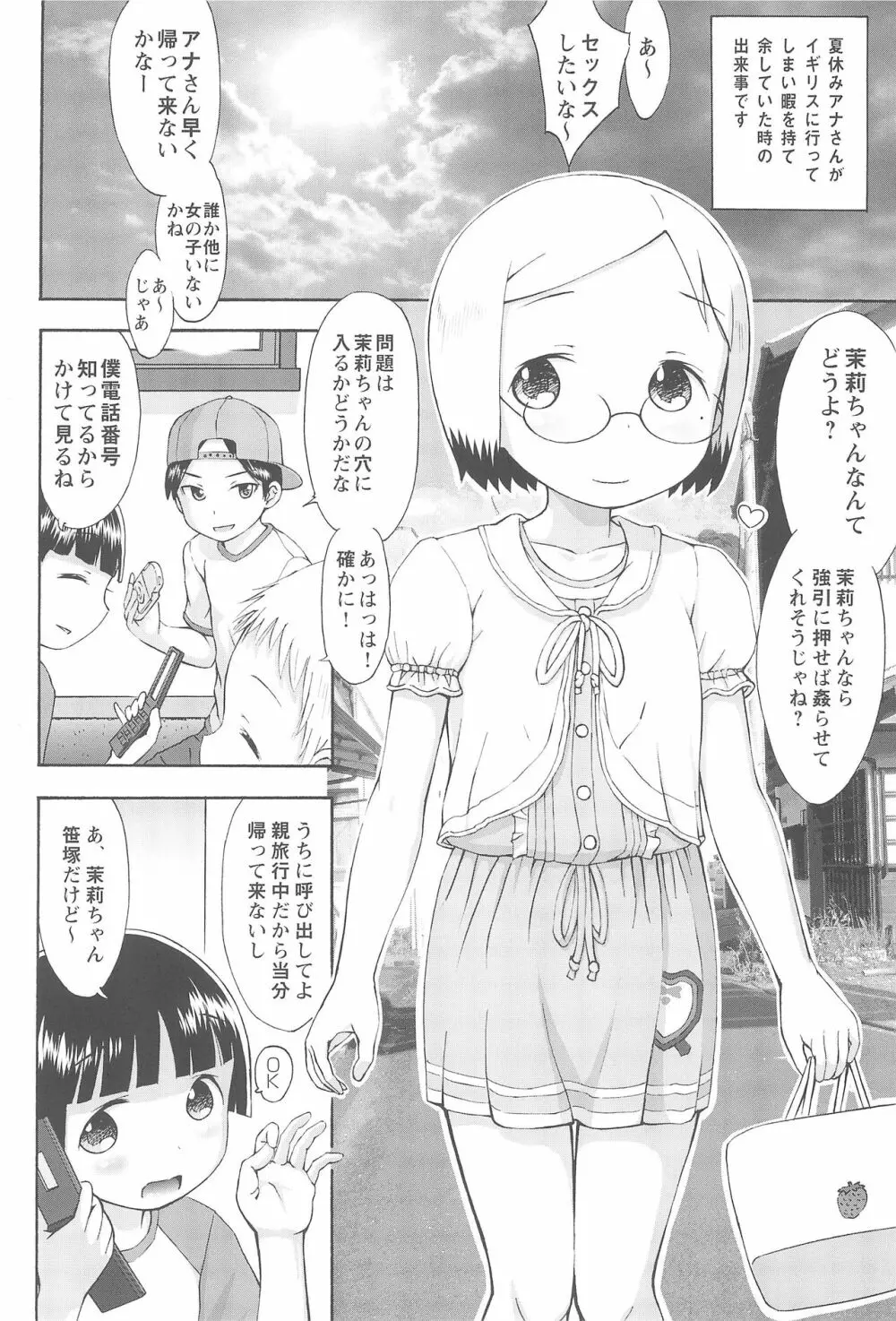 mashimaro ism 茉莉ちゃんと遊ぼう Page.3