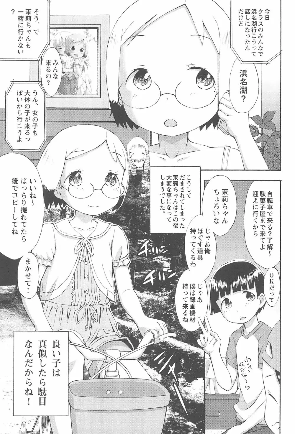 mashimaro ism 茉莉ちゃんと遊ぼう Page.4