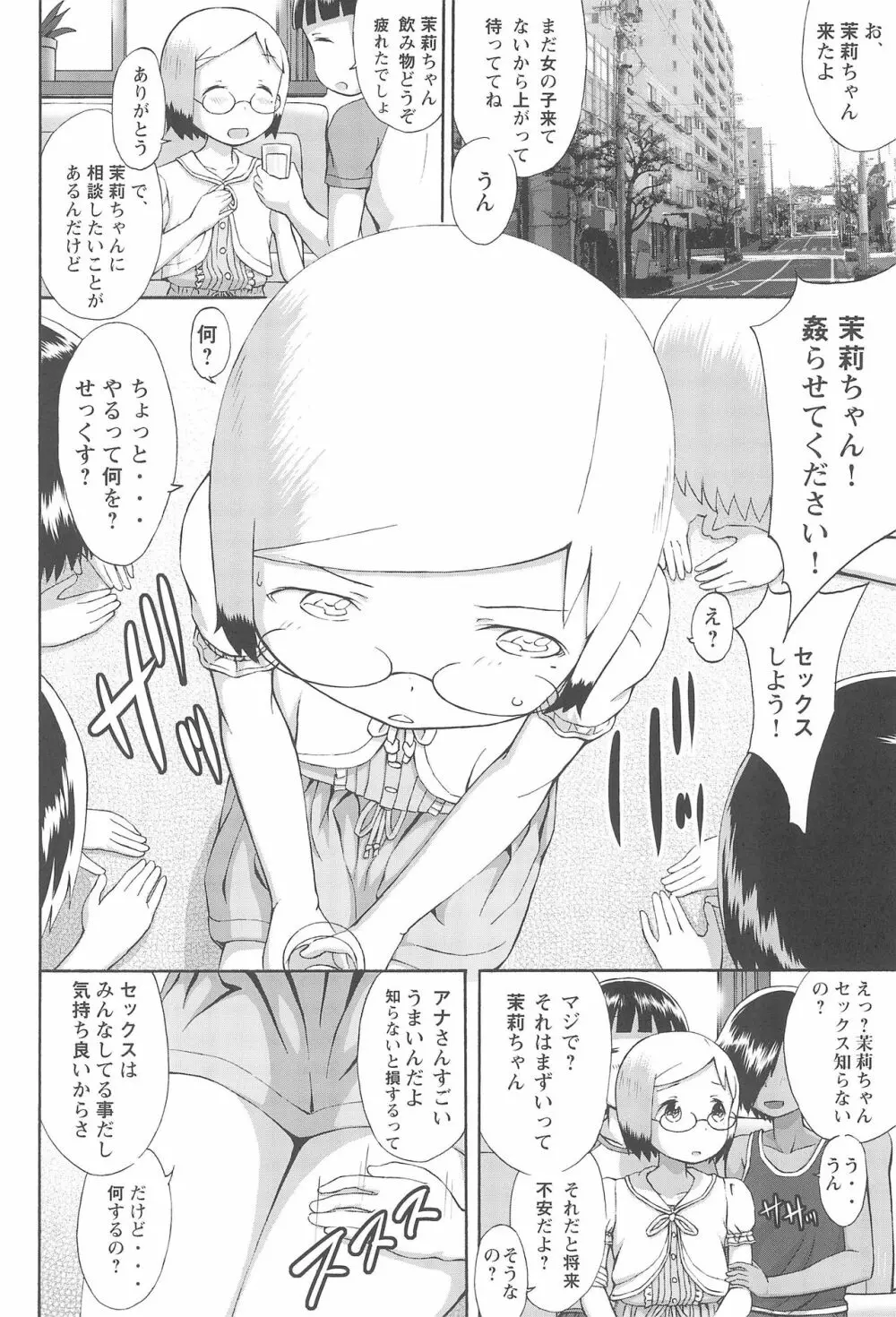mashimaro ism 茉莉ちゃんと遊ぼう Page.5