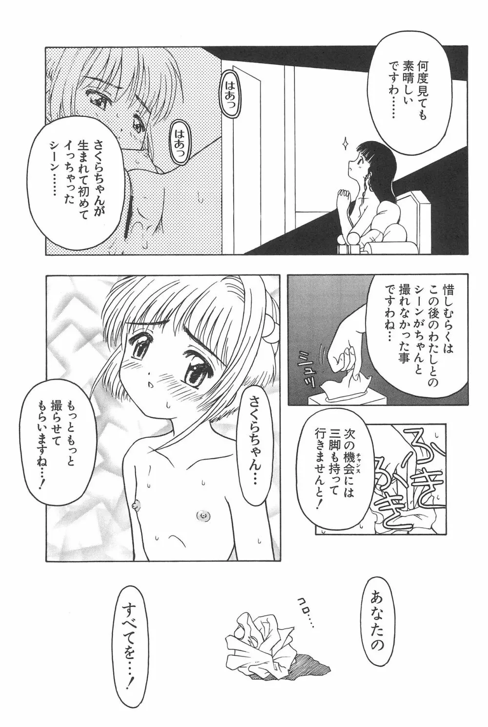 さくらと知世 ALL OF INTERCOURSE 上 Page.18