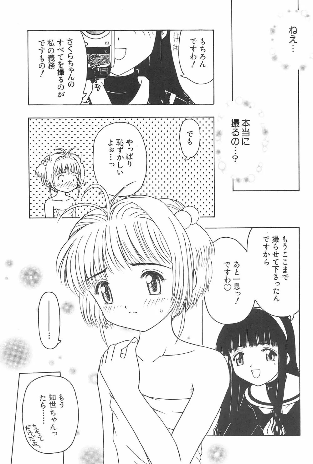 さくらと知世 ALL OF INTERCOURSE 上 Page.2