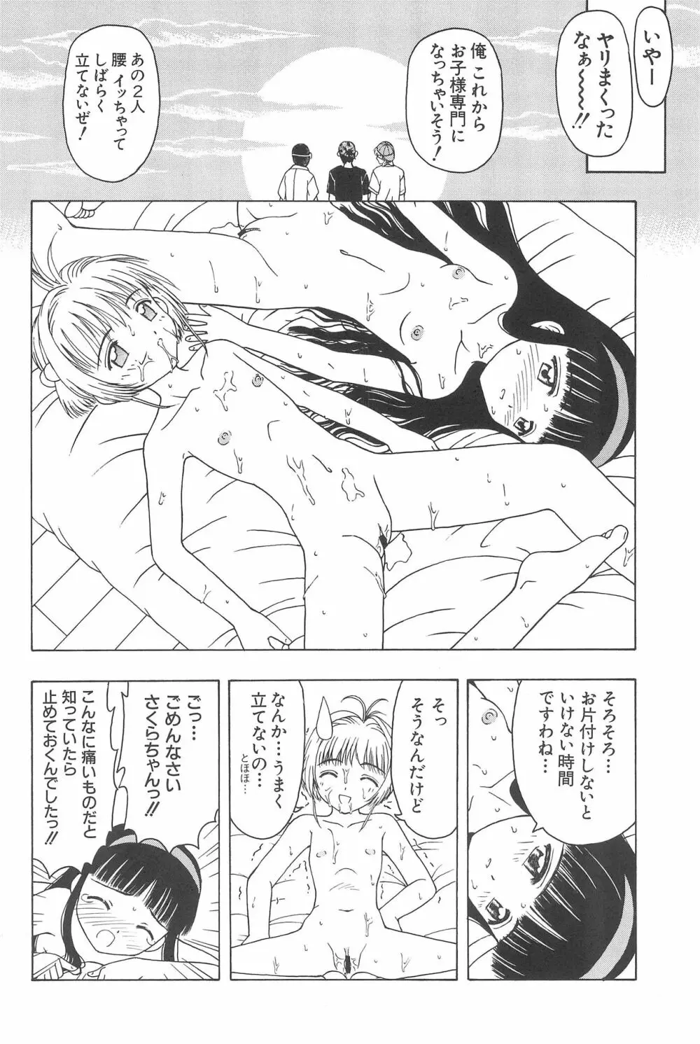 さくらと知世 ALL OF INTERCOURSE 上 Page.37