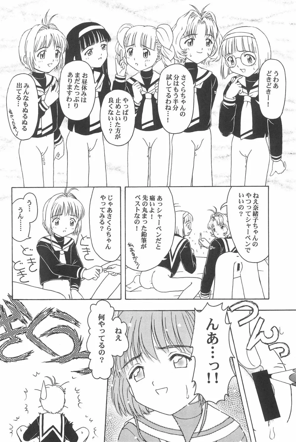 さくらと知世 ALL OF INTERCOURSE 上 Page.47