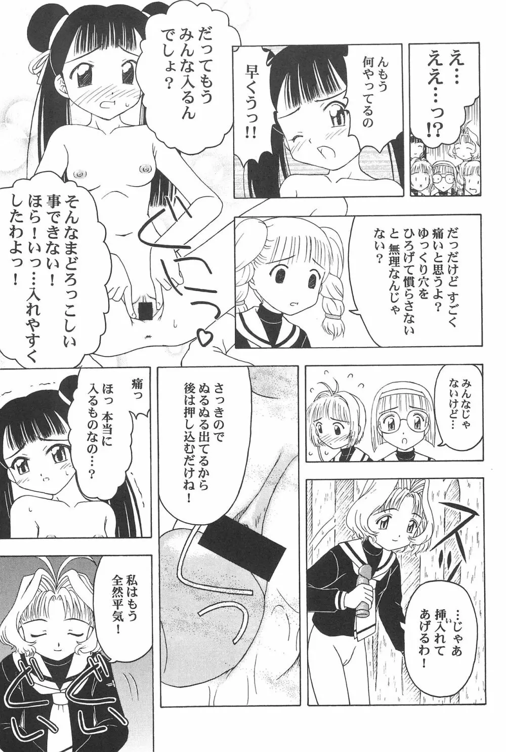 さくらと知世 ALL OF INTERCOURSE 上 Page.56