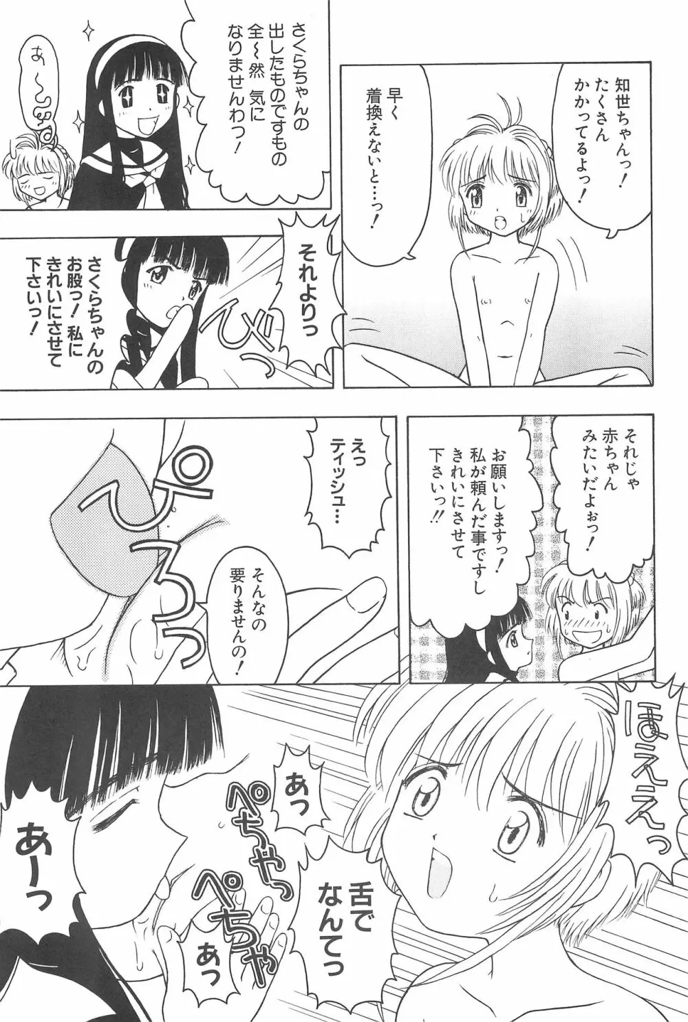 さくらと知世 ALL OF INTERCOURSE 上 Page.8