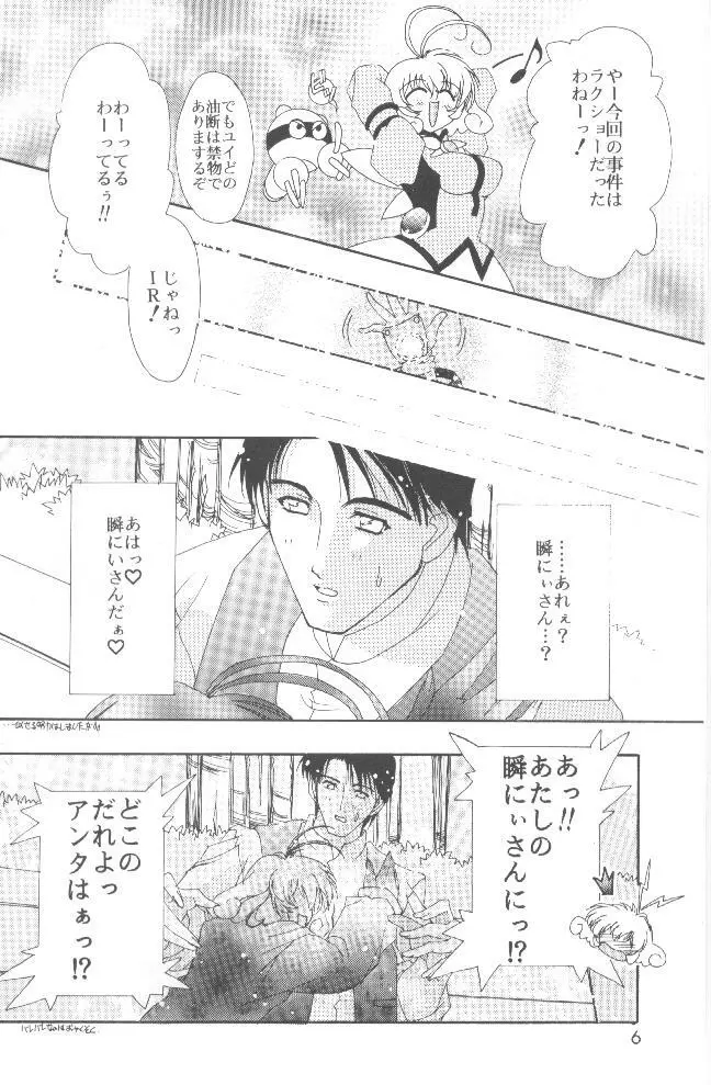 Yuidono!! Page.5