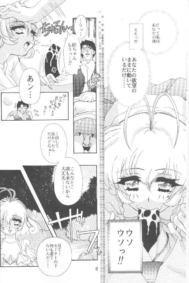 Yuidono!! Page.7