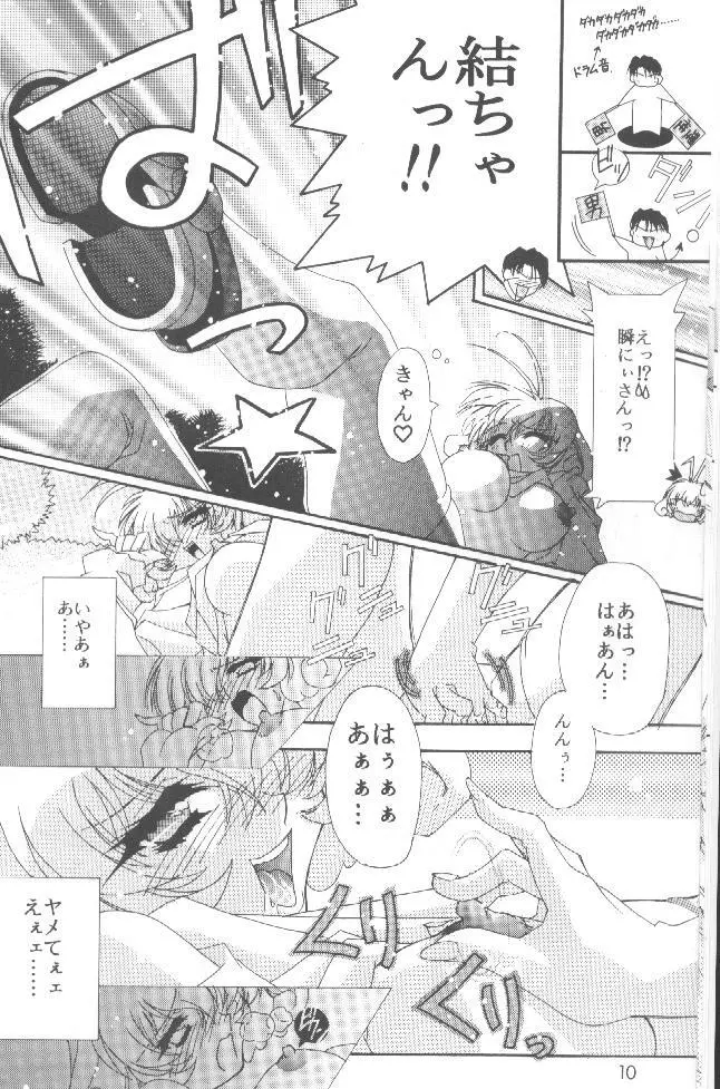 Yuidono!! Page.9