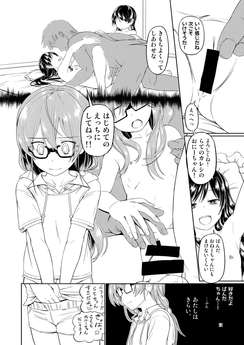 (C90) [齋藤帝國 (齋藤山城守之彦)] サイトーさんちの小奥!すぺしゃる(3) もうすぐおせきはん Page.12