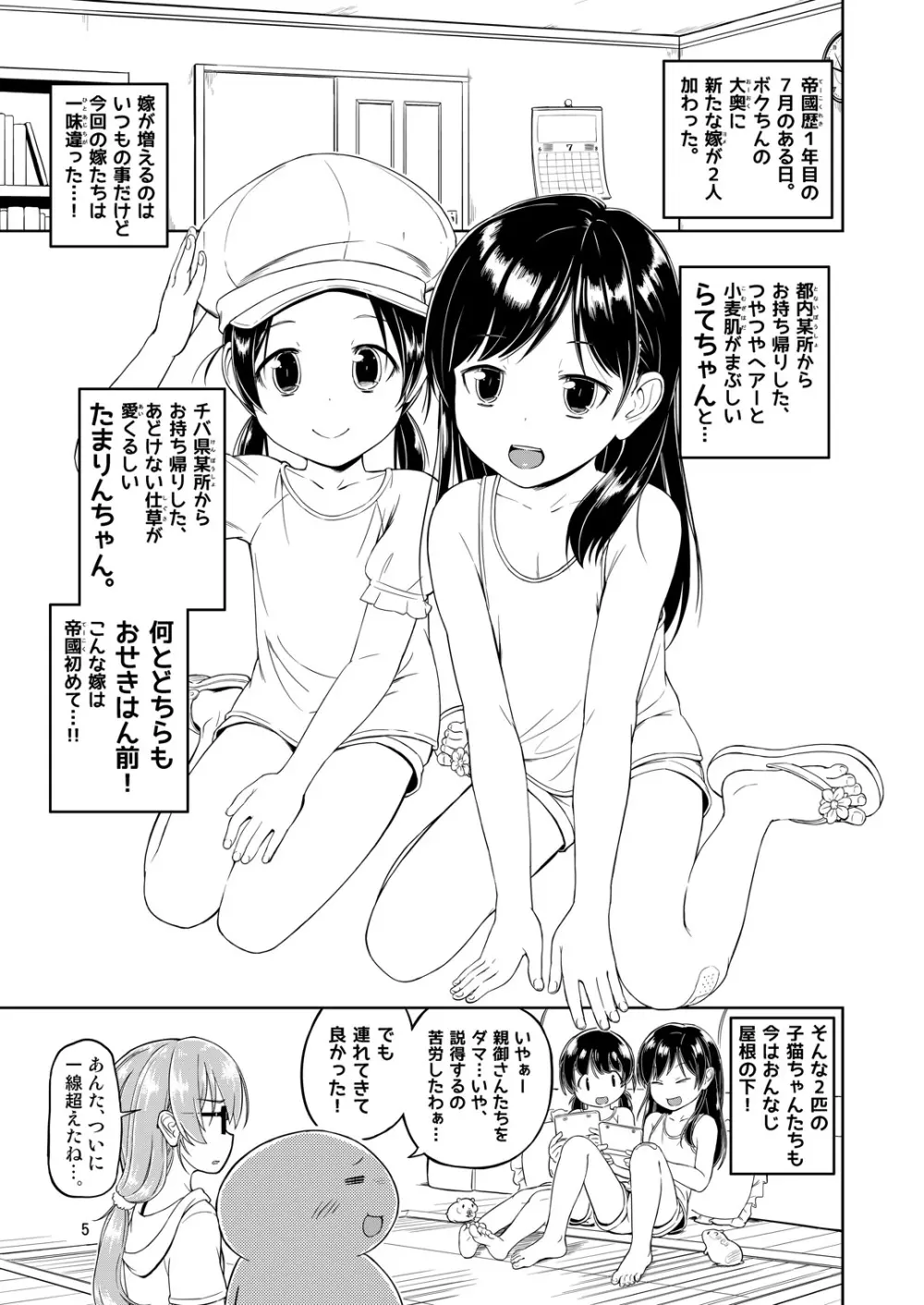 (C90) [齋藤帝國 (齋藤山城守之彦)] サイトーさんちの小奥!すぺしゃる(3) もうすぐおせきはん Page.5