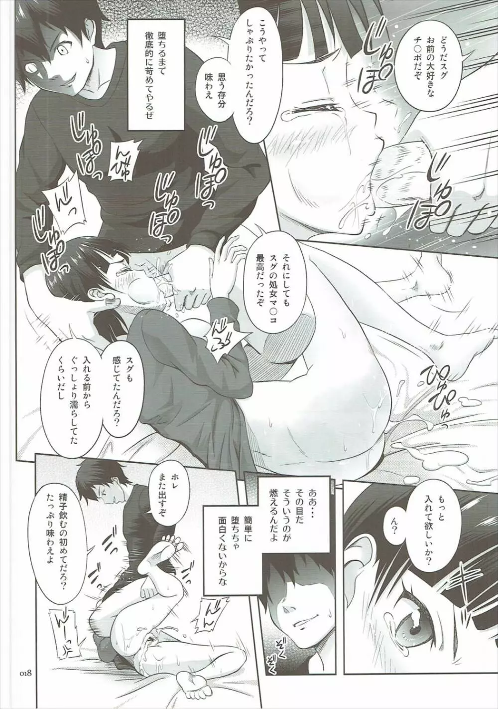 直葉の薄々な絵本 Page.17