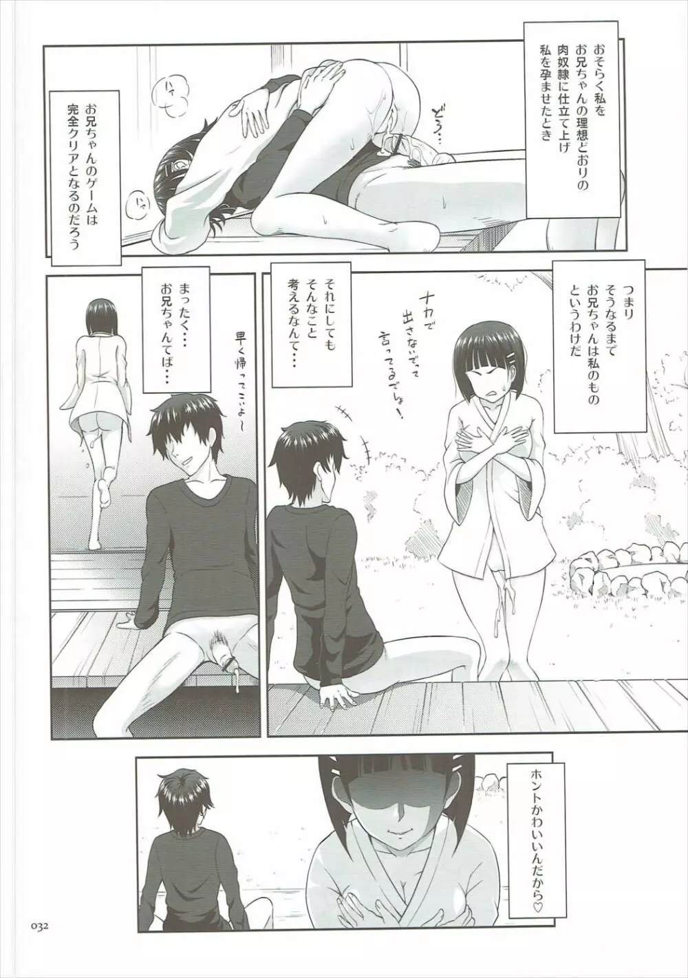 直葉の薄々な絵本 Page.31