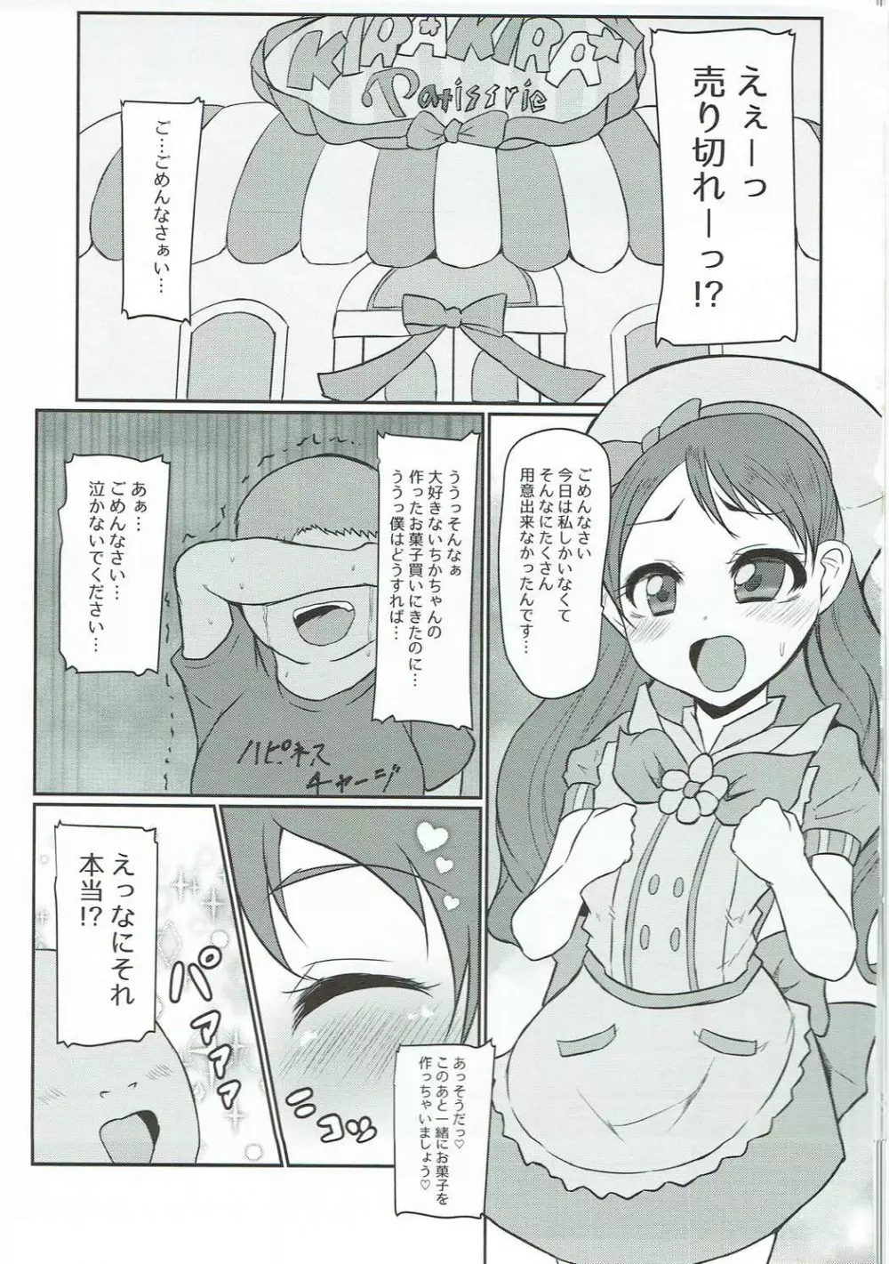 めちゃくそびっちいちかちゃん Page.2