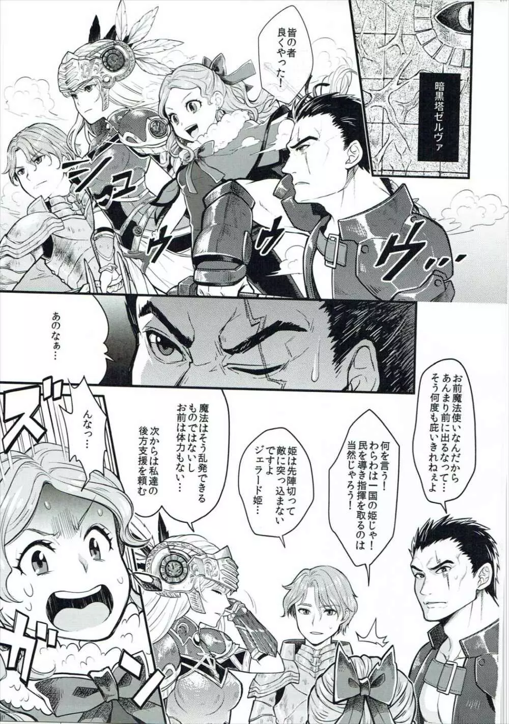 とろけるジェラード触手味 Page.2