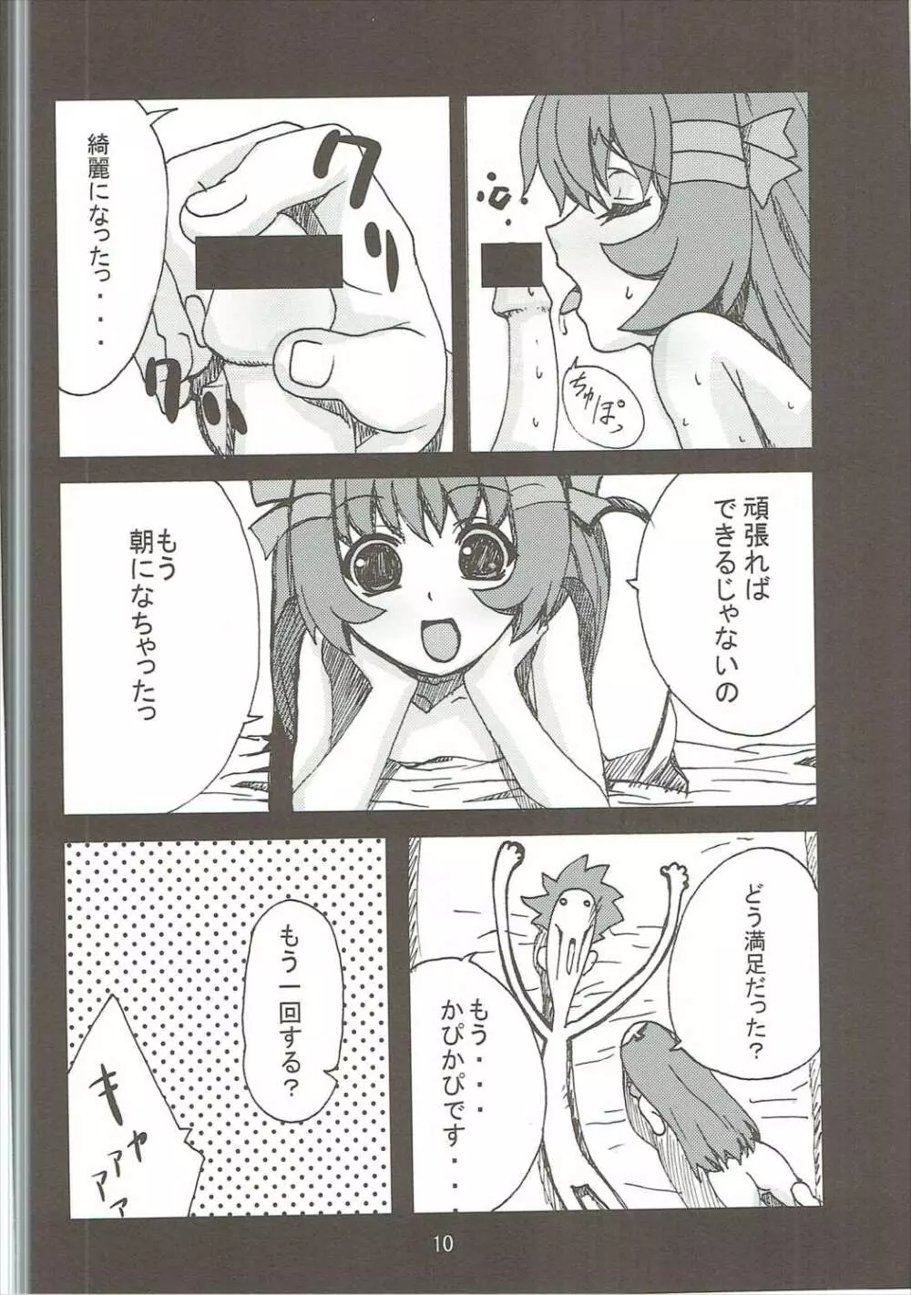 まるやきづくし Page.9