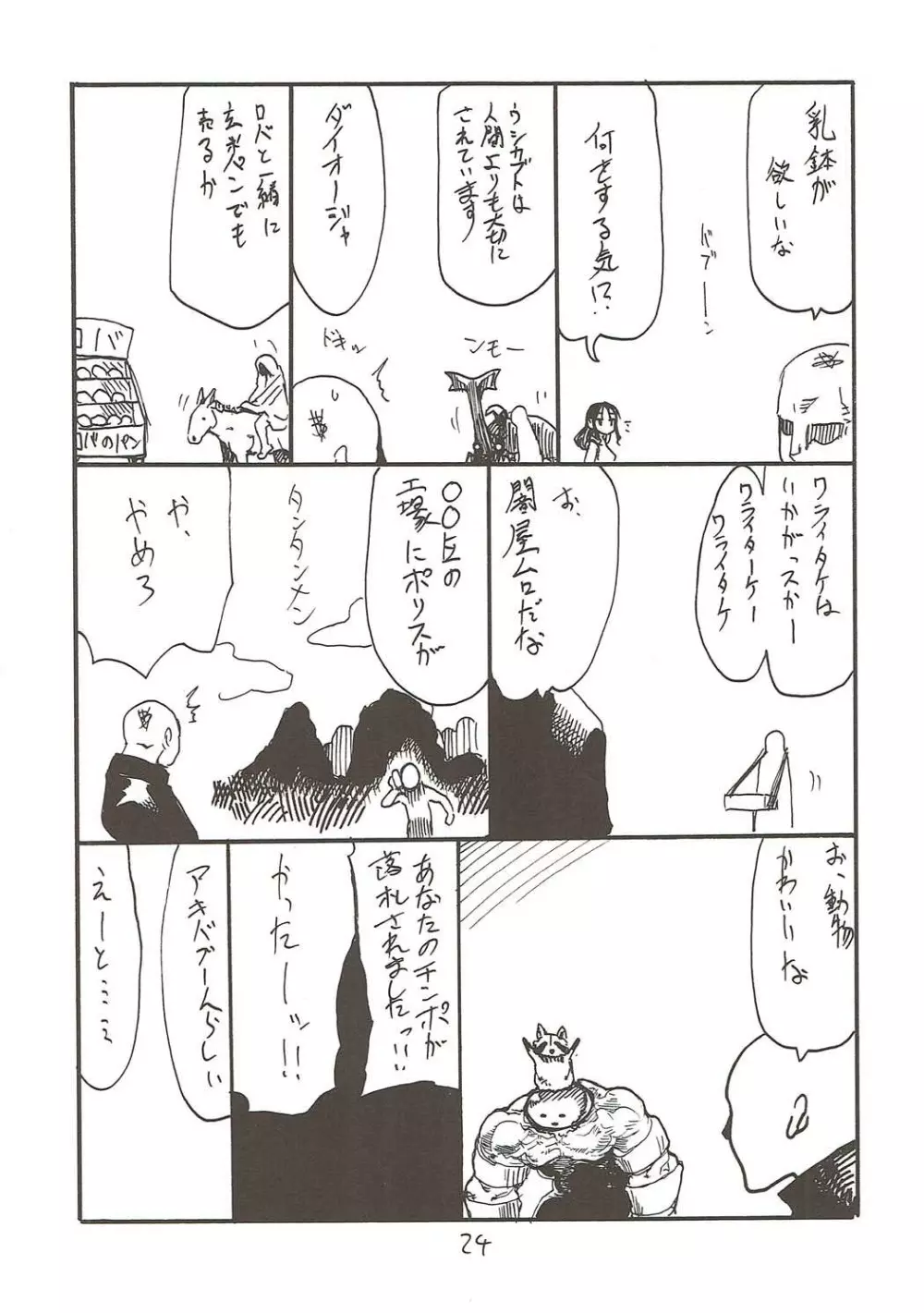 絆が深まることでついマイルームでち◯ぽを連呼するサーヴァント Page.23