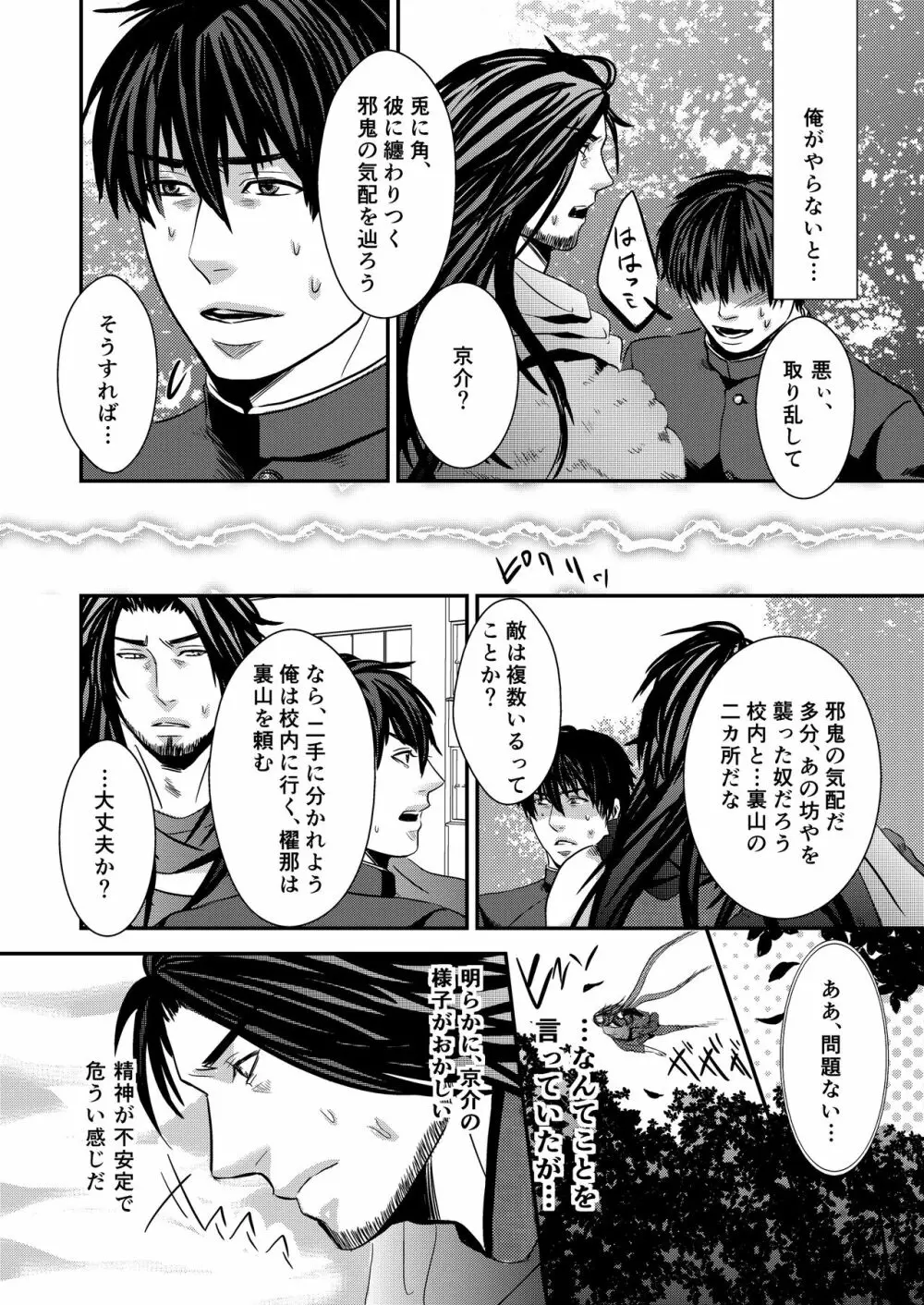 京介くんはあんラッキー 3 Page.18