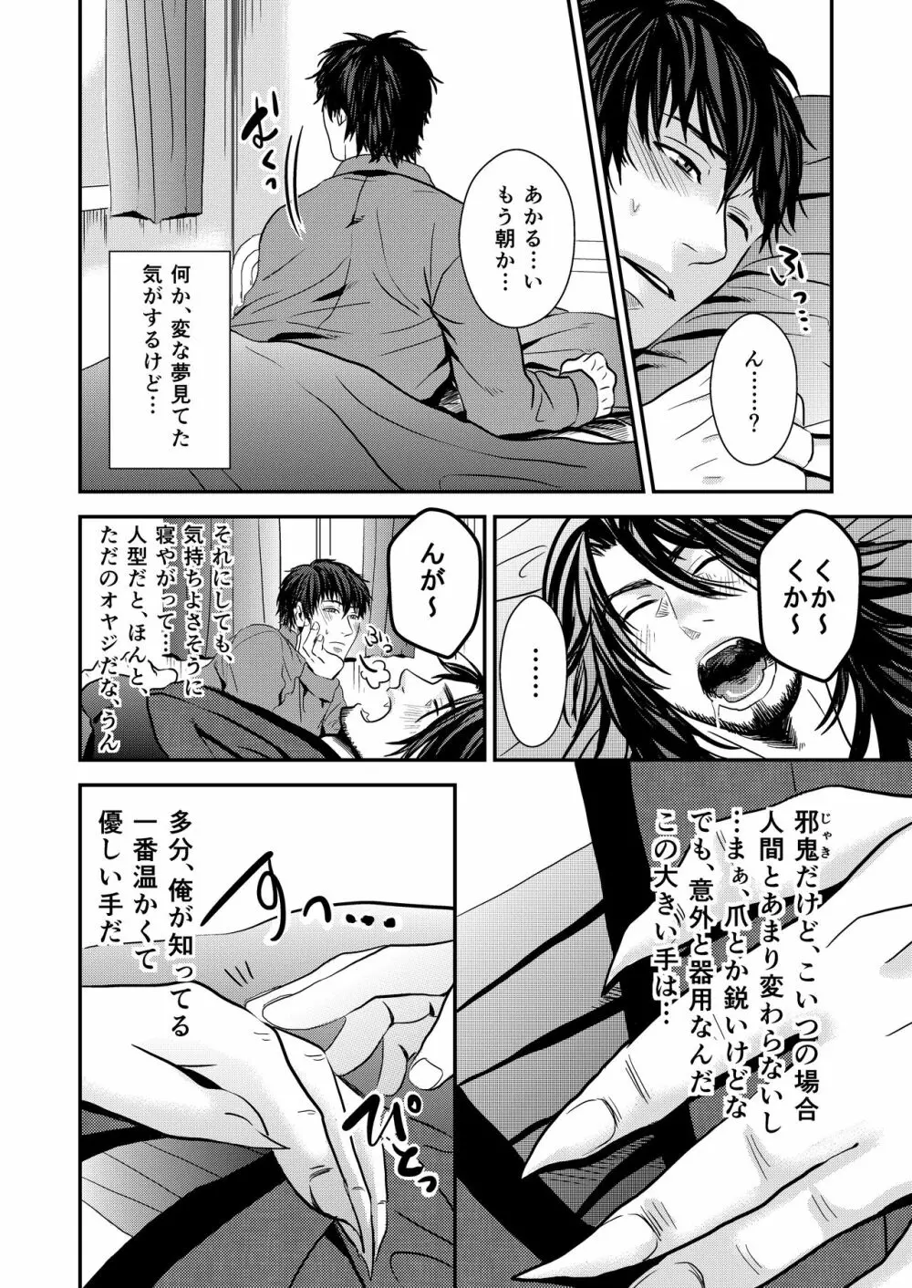 京介くんはあんラッキー 3 Page.4