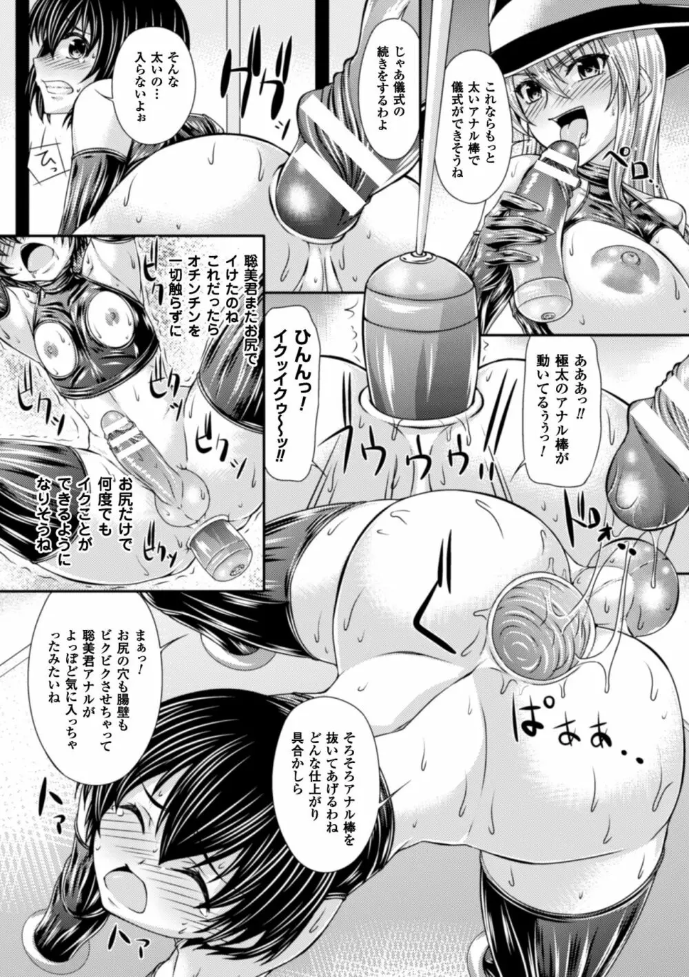 ボンデージ魔女の異世界召喚ショタ搾精儀式 第2話 Page.10