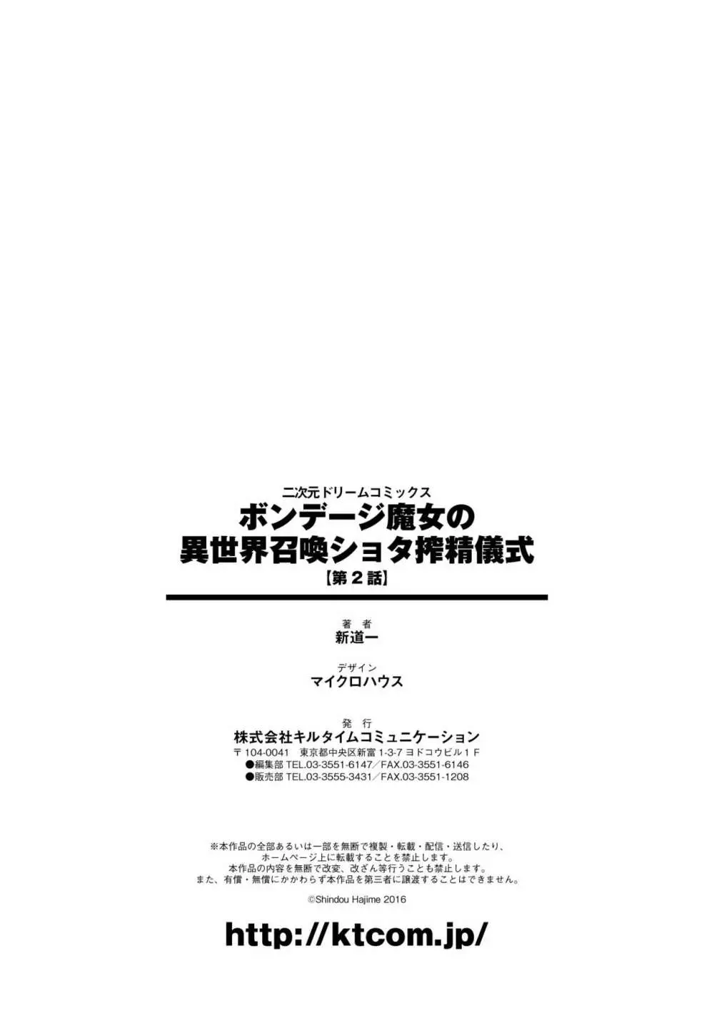 ボンデージ魔女の異世界召喚ショタ搾精儀式 第2話 Page.24