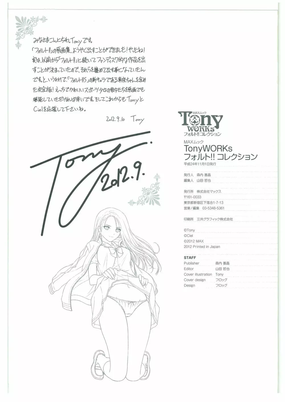 TonyWORKs フォルト!! コレクション Page.146