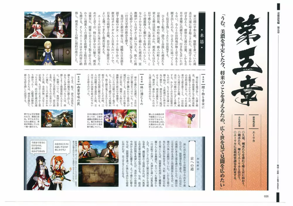 戦国†恋姫 ～乙女絢爛☆戦国絵巻～ ビジュアルファンブック-1 Page.27