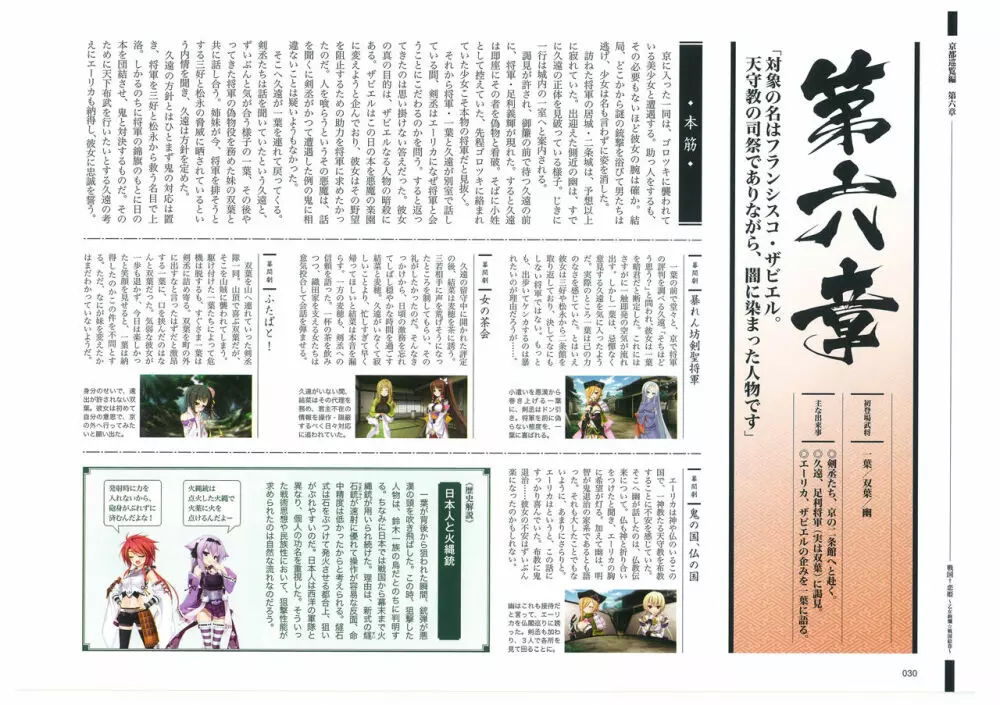 戦国†恋姫 ～乙女絢爛☆戦国絵巻～ ビジュアルファンブック-1 Page.31