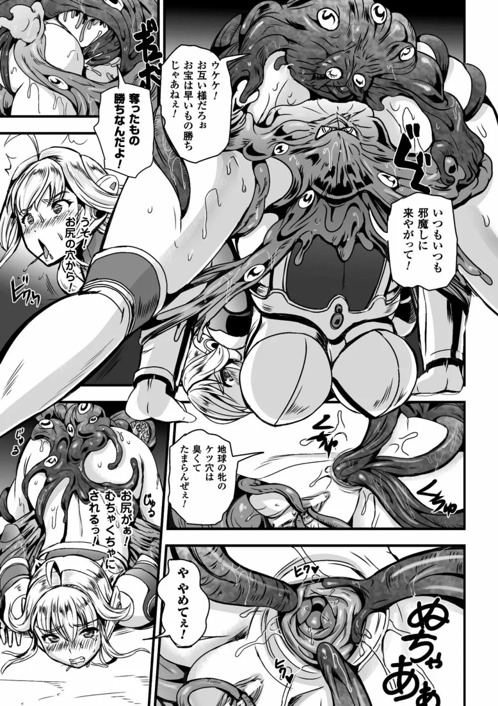 二次元コミックマガジン 触手鎧に全身を犯され無限絶頂！ Vol.1 Page.47