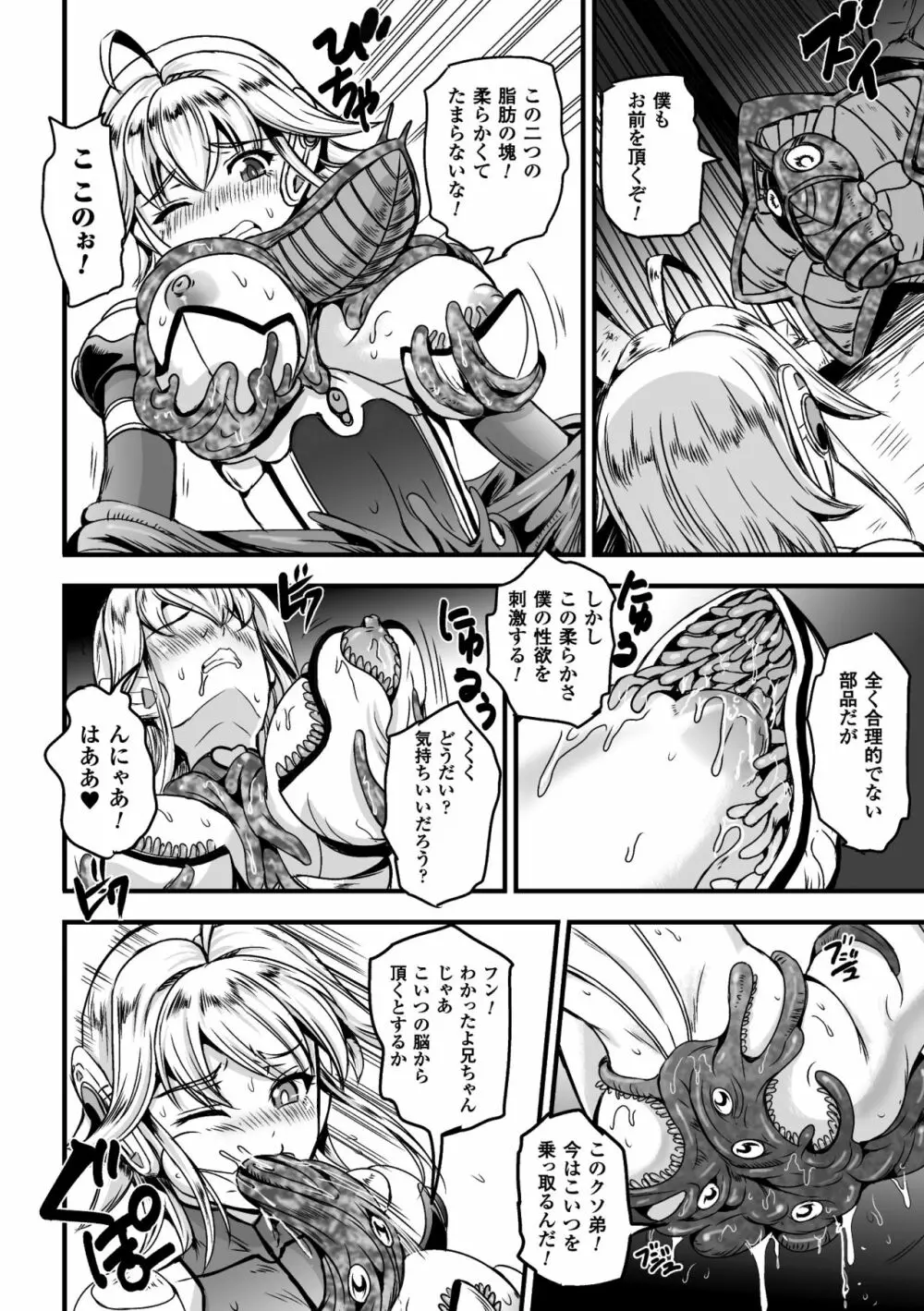 二次元コミックマガジン 触手鎧に全身を犯され無限絶頂！ Vol.1 Page.48