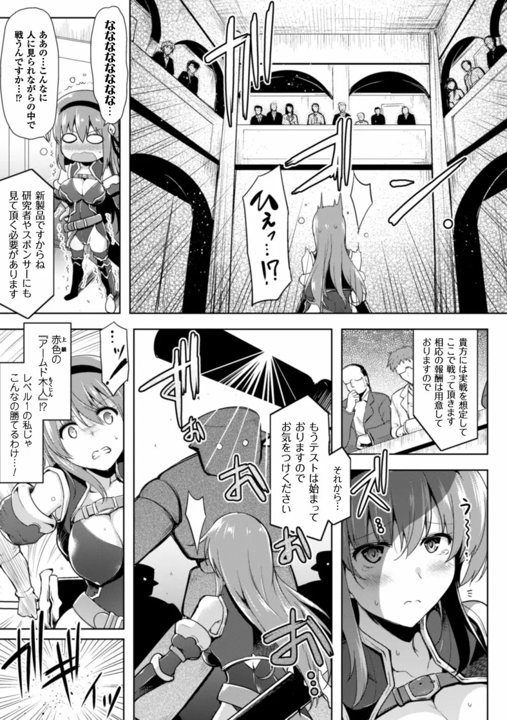 二次元コミックマガジン 触手鎧に全身を犯され無限絶頂！ Vol.1 Page.7