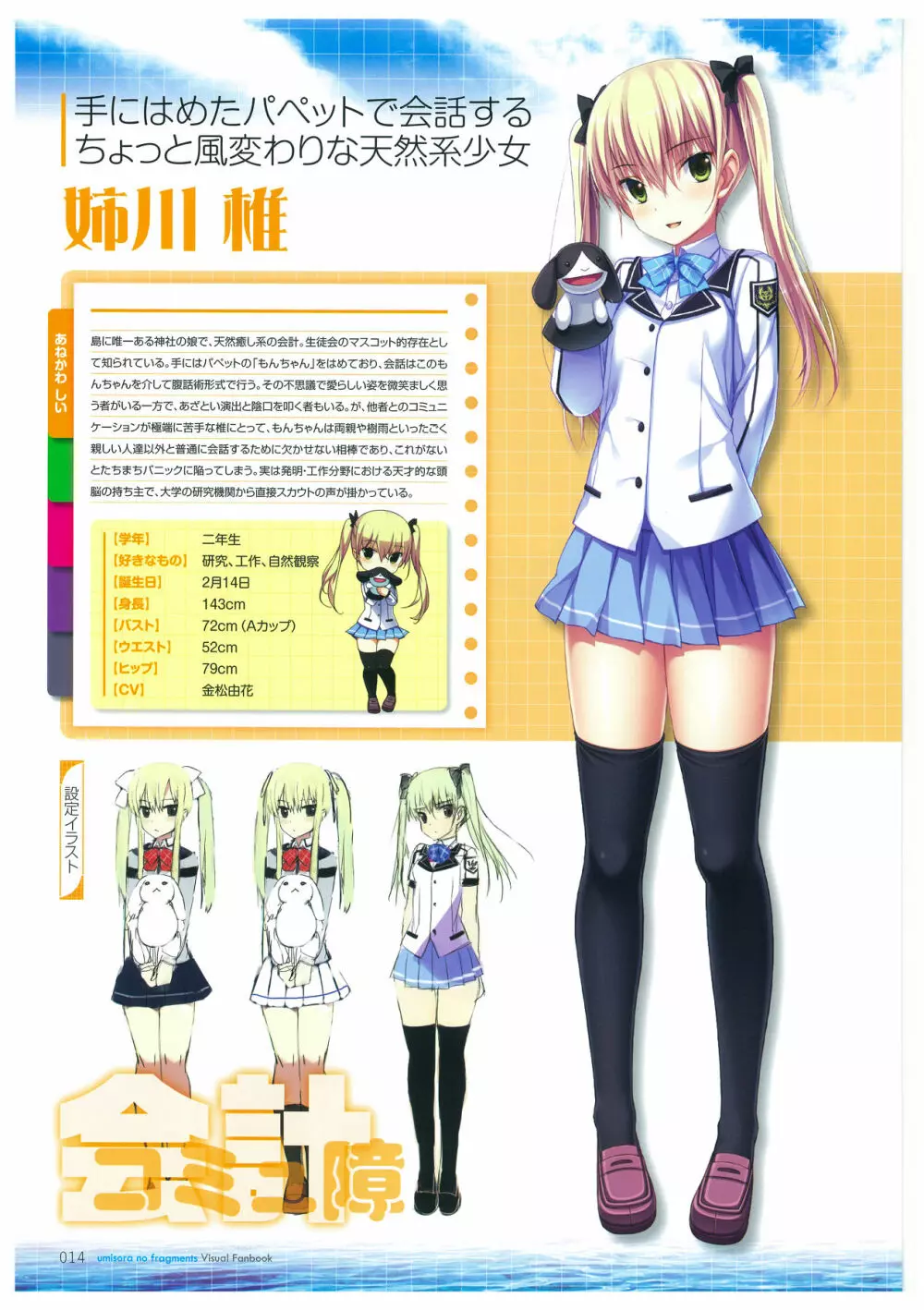 海空のフラグメンツ ビジュアルファンブック Page.14