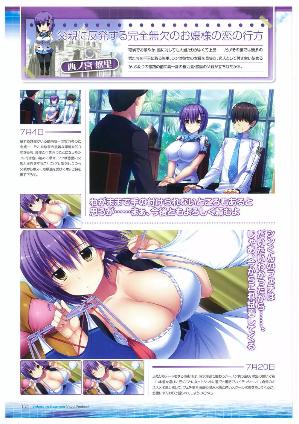 海空のフラグメンツ ビジュアルファンブック Page.34