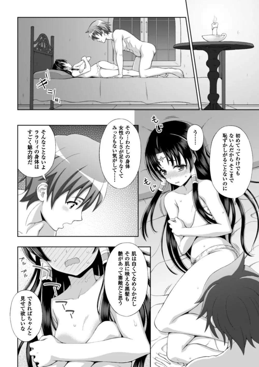 正義のヒロイン姦獄ファイル Vol.8 Page.14