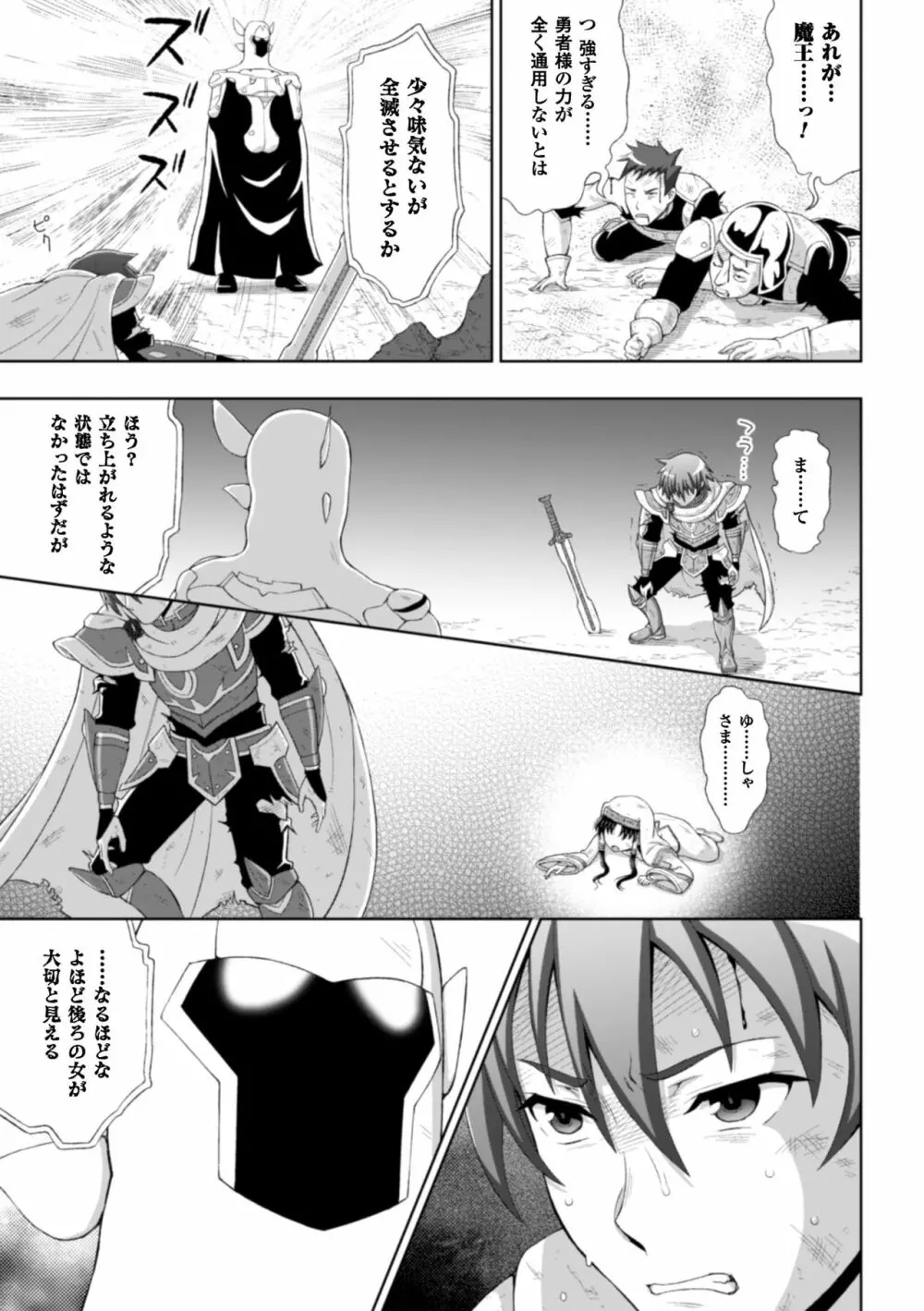 正義のヒロイン姦獄ファイル Vol.8 Page.25