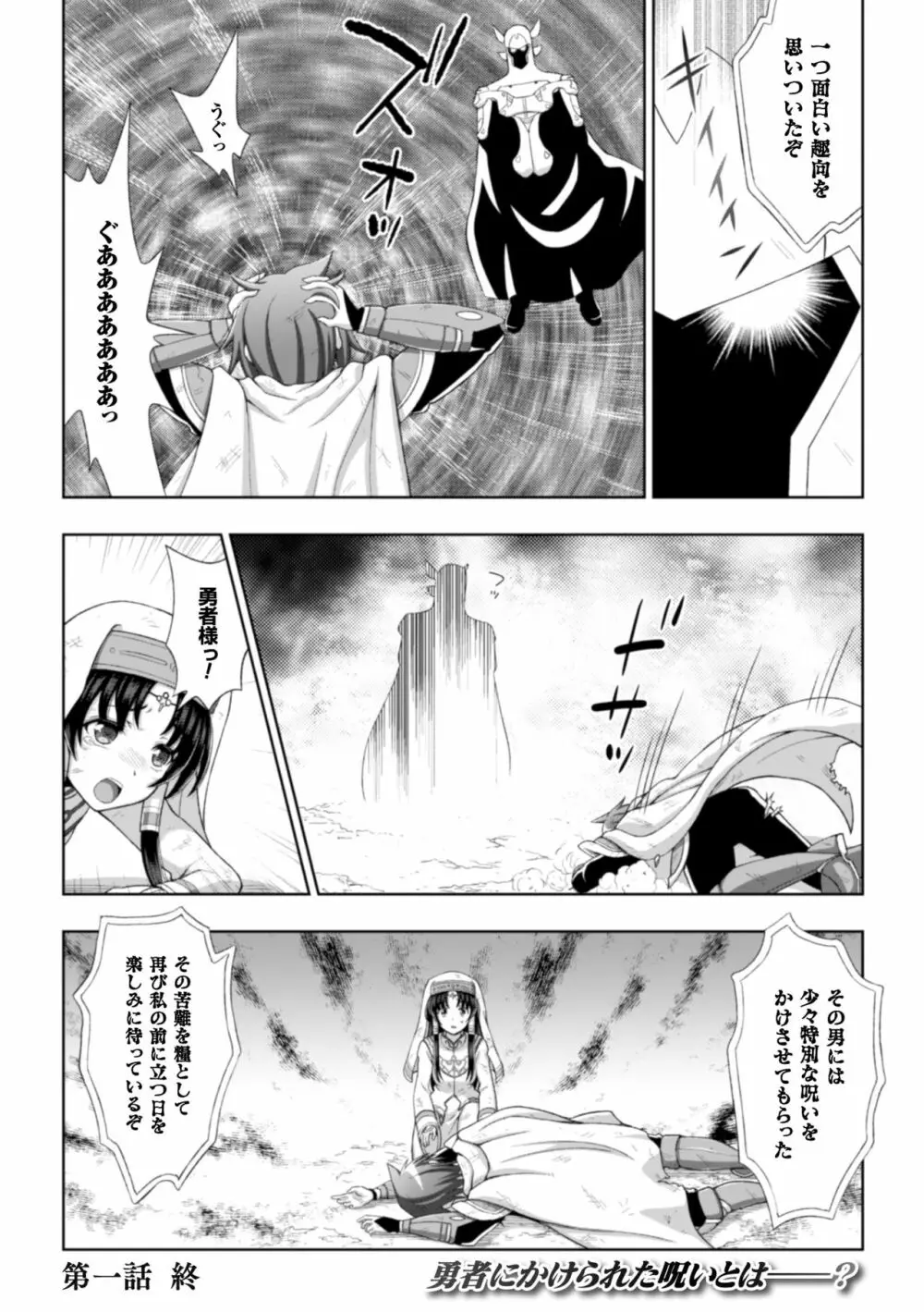 正義のヒロイン姦獄ファイル Vol.8 Page.26