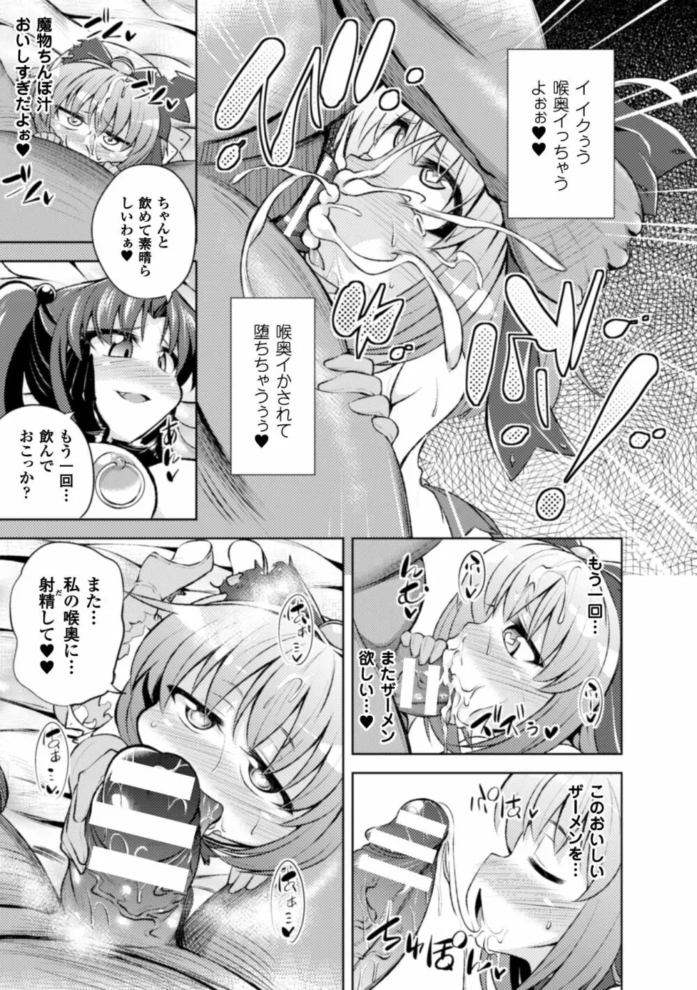 正義のヒロイン姦獄ファイル Vol.8 Page.33