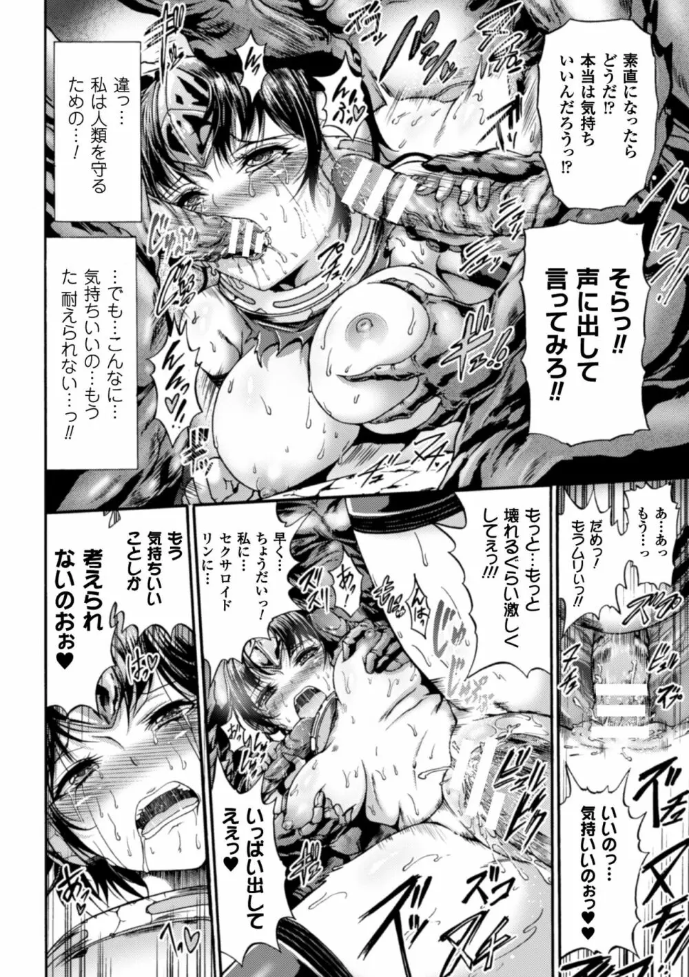 正義のヒロイン姦獄ファイル Vol.8 Page.68